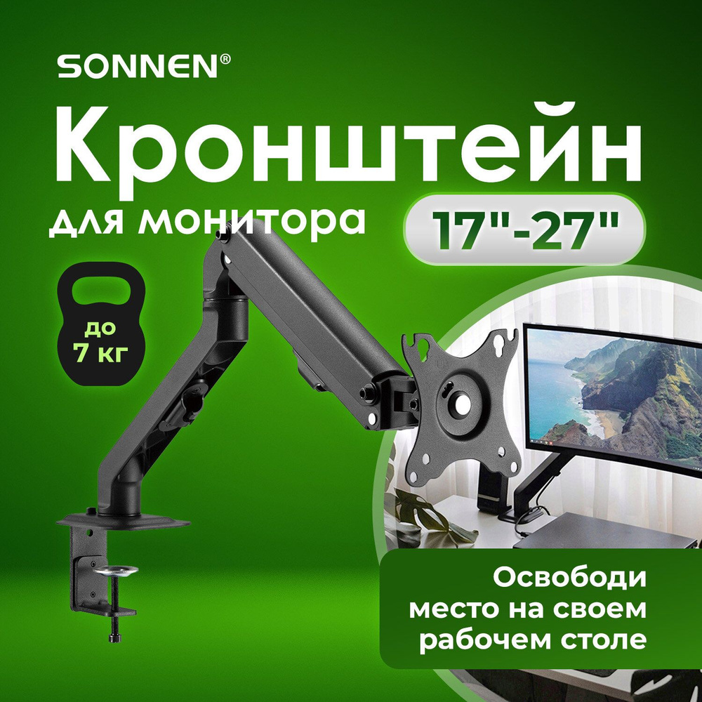 Кронштейн для монитора настольный VESA 75х75, 100х100, 17"-27", до 7 кг, черный, Sonnen Motion  #1