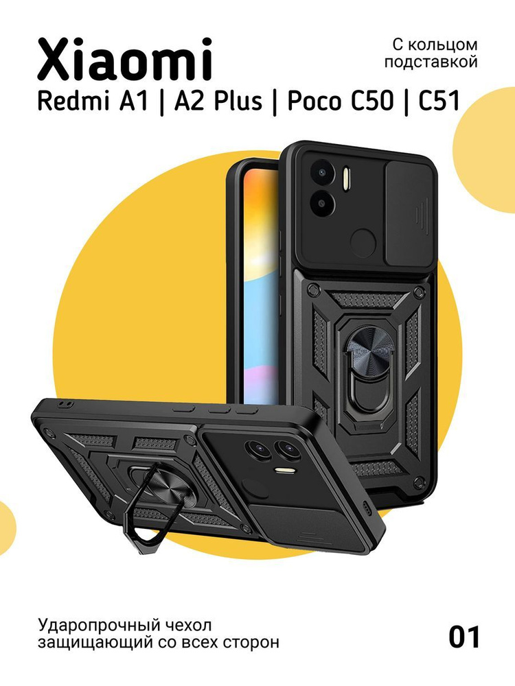 чехол на Redmi A1 / A2 / Poco C51 / C50 противоударный #1