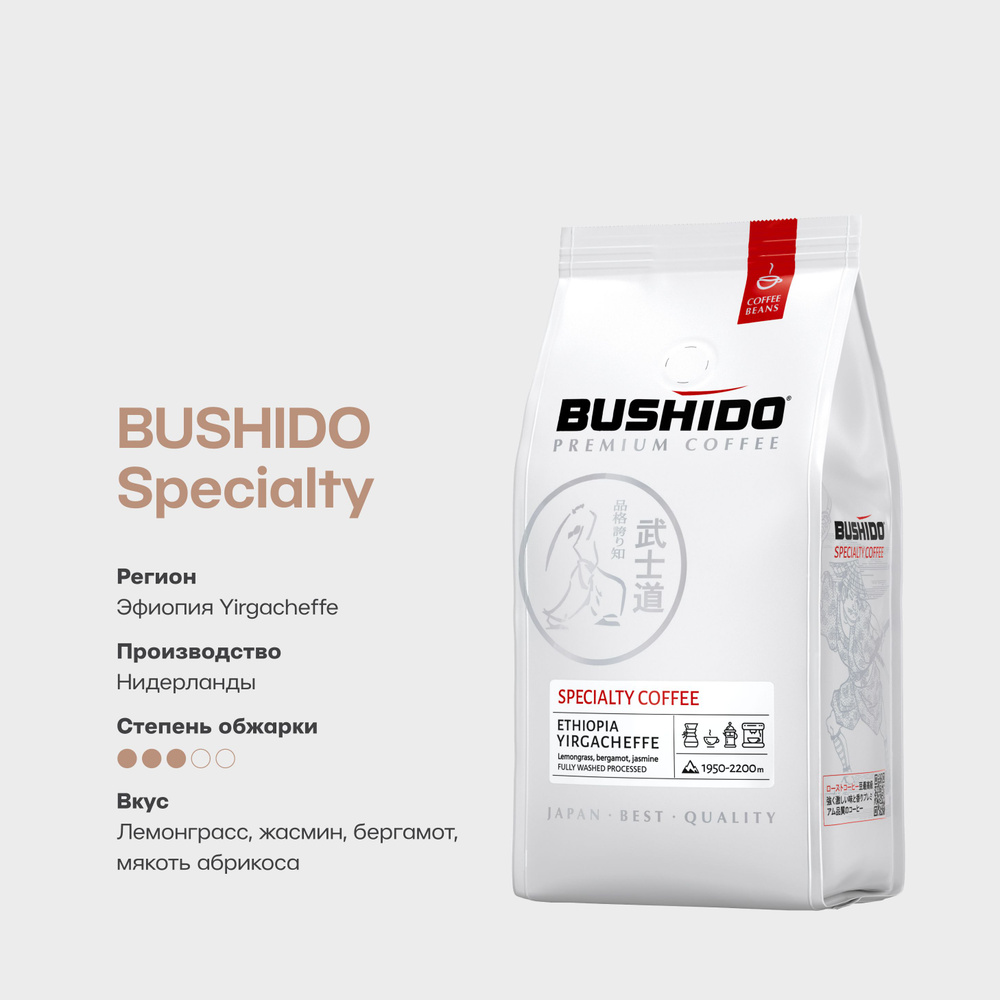 BUSHIDO Specialty Coffee Кофе в зернах в полимерной упаковке, 227 г #1