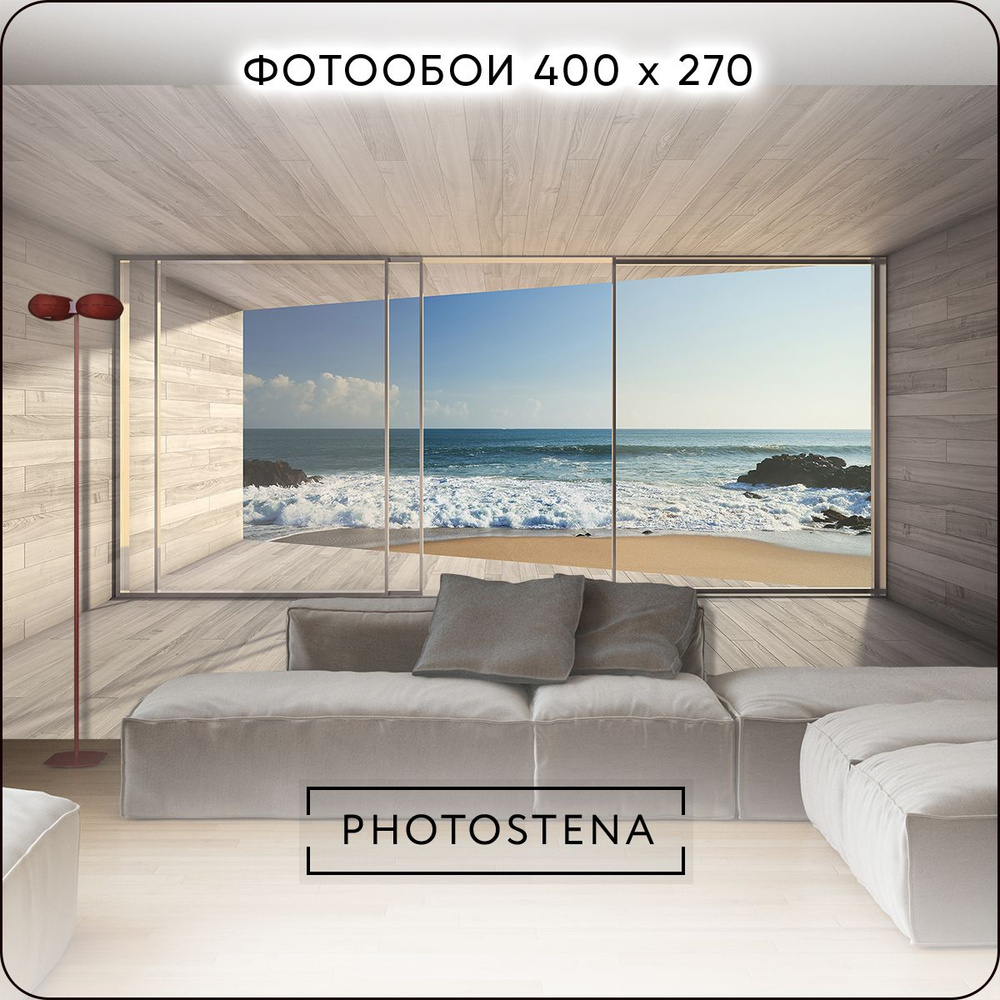 Фотообои на стену флизелиновые встык PHOTOSTENA Окно с видом на пляж 4 x 2,7 м 10,8 м2, обои для кухни #1