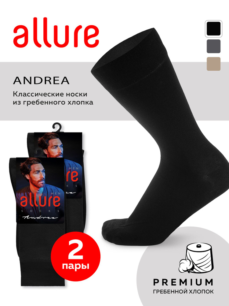 Носки Allure, 2 пары #1