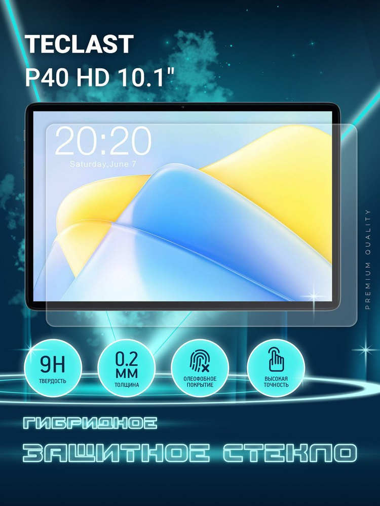 Защитное стекло на планшет Teclast P40 HD 10.1", Текласт П40 ШД, гибридное (пленка + стекловолокно)  #1