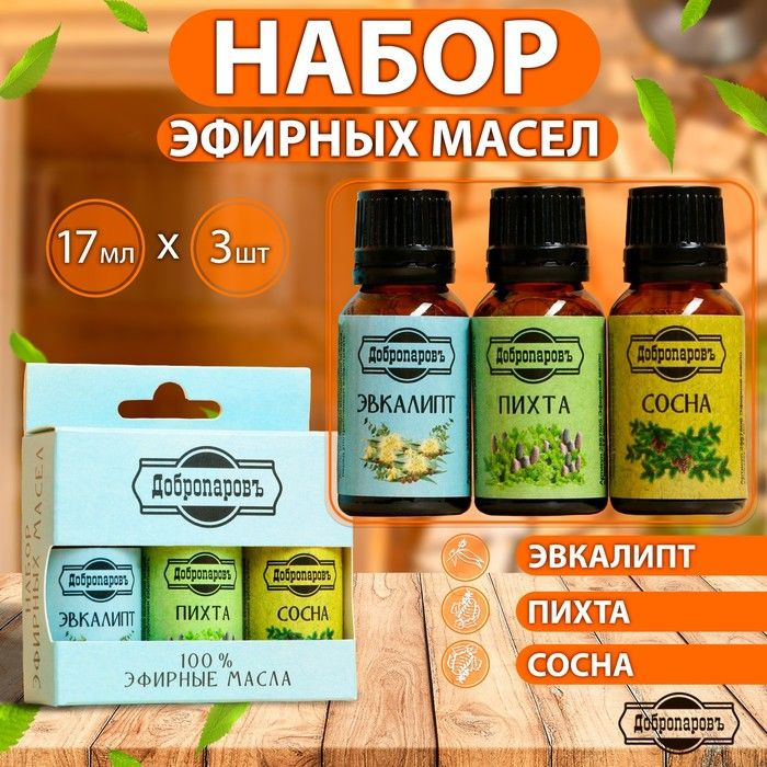 Набор эфирных масел эвкалипт, пихта, сосна, Добропаровъ , 3 шт по 17 мл  #1