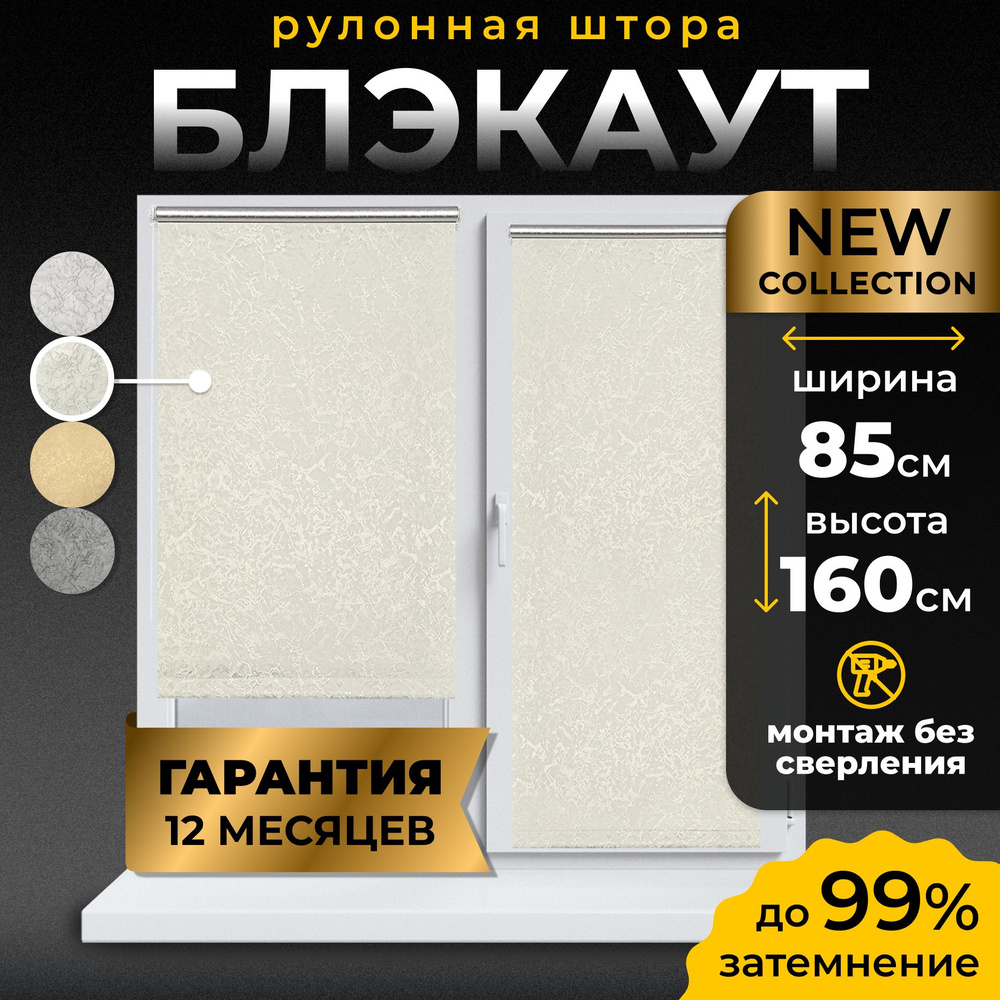 Рулонные шторы блэкаут LmDecor 85х160 см, жалюзи на окна 85 ширина, рольшторы  #1