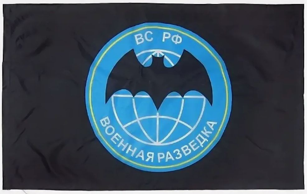 Флаг "Военная разведка РФ", 145х90 см #1