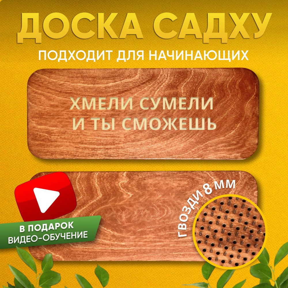 Доска садху гвозди для ног 8 мм #1