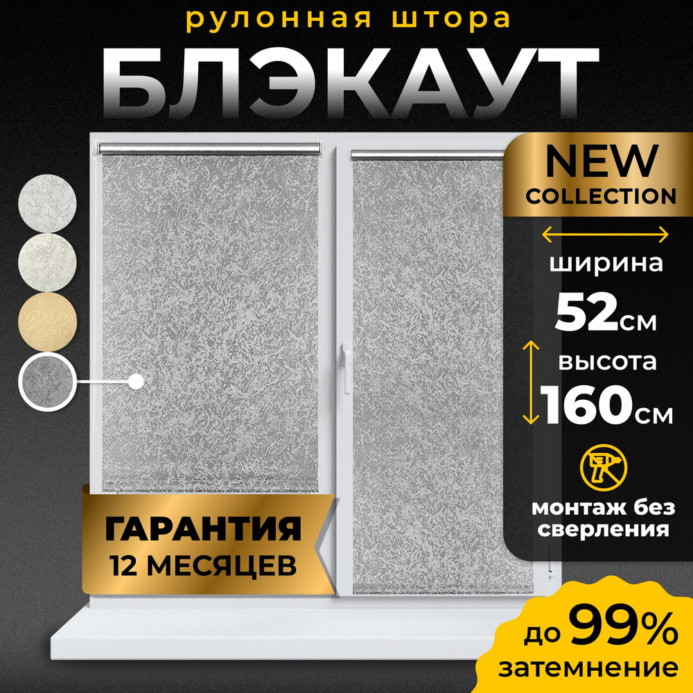 Рулонные шторы блэкаут LmDecor 52х160 см, жалюзи на окна 52 ширина, рольшторы  #1