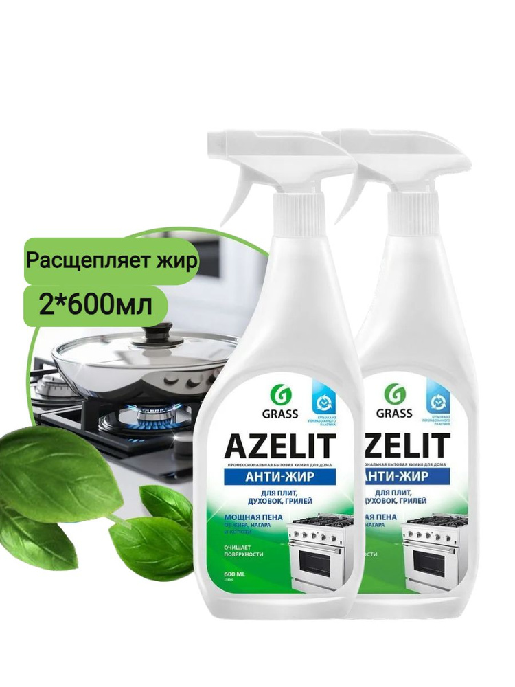Набор чистящих средств: для кухни Azelit GRASS Азелит антижир, 2 шт по 600мл  #1