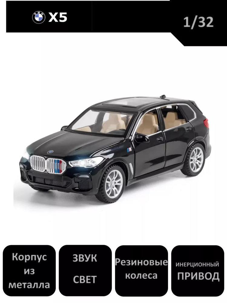 Машинка металлическая BMW X5 1/32 #1