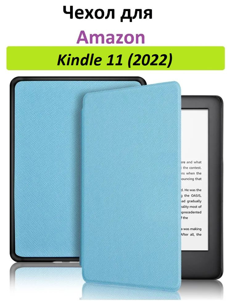 Чехол-обложка GoodChoice Slim для Amazon Kindle 11 (2022), голубой #1