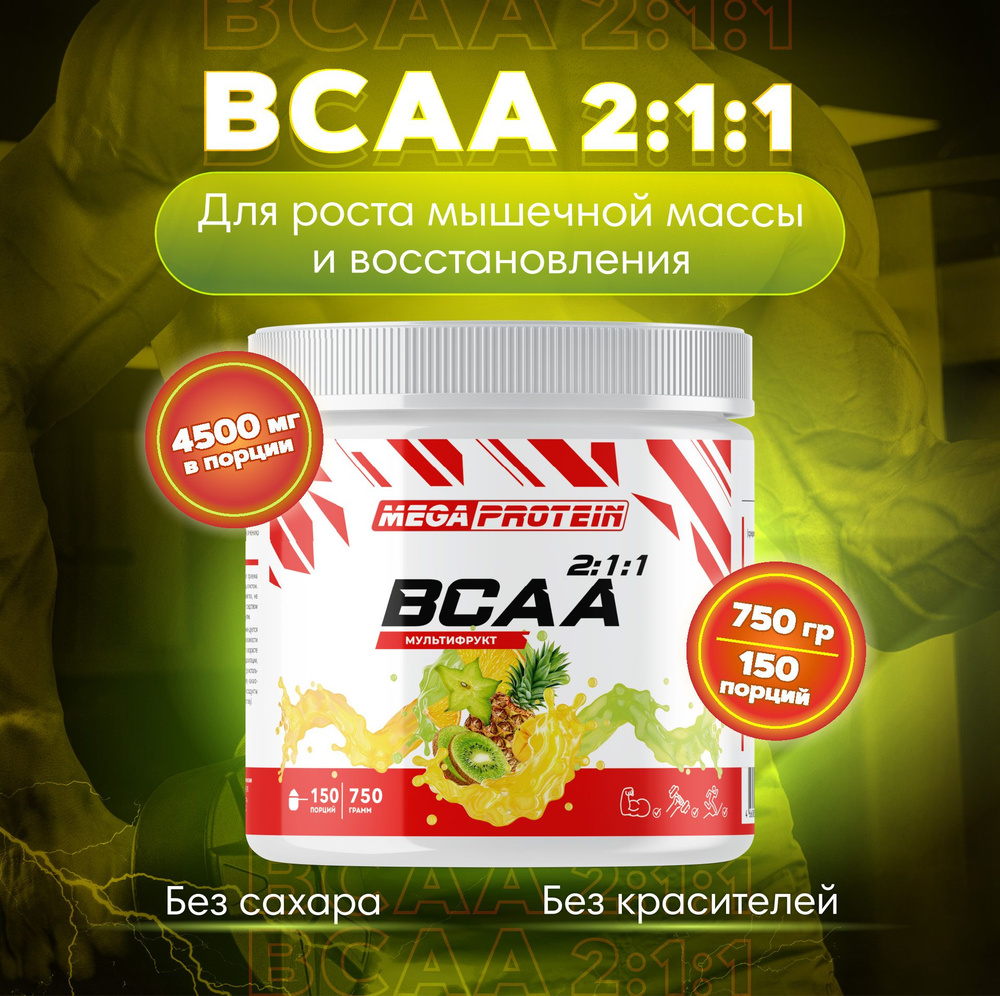 Аминокислоты BCAA порошок Megaprotein, бцаа, Мультифрукт, 750 г #1