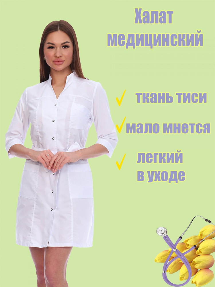Халат медицинский женский /халат медсестры на кнопках/медицинская одежда/форма  #1