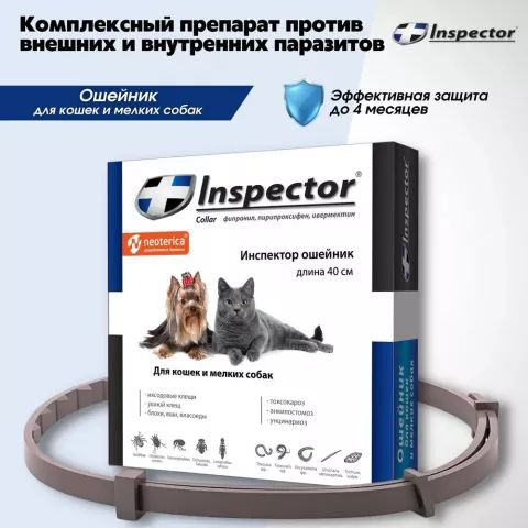 Inspector Ошейник для кошек и собак мелких пород от блох и клещей, 40 см, серый  #1