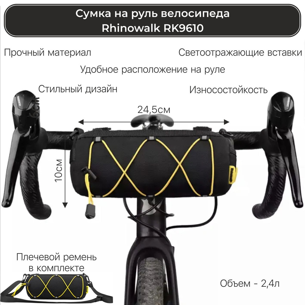 Сумка на руль для велосипеда Rhinowalk RK9103 2,4л/велосумка #1