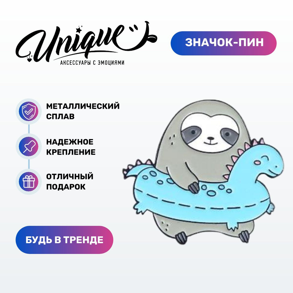 UNIQUE Значок #1