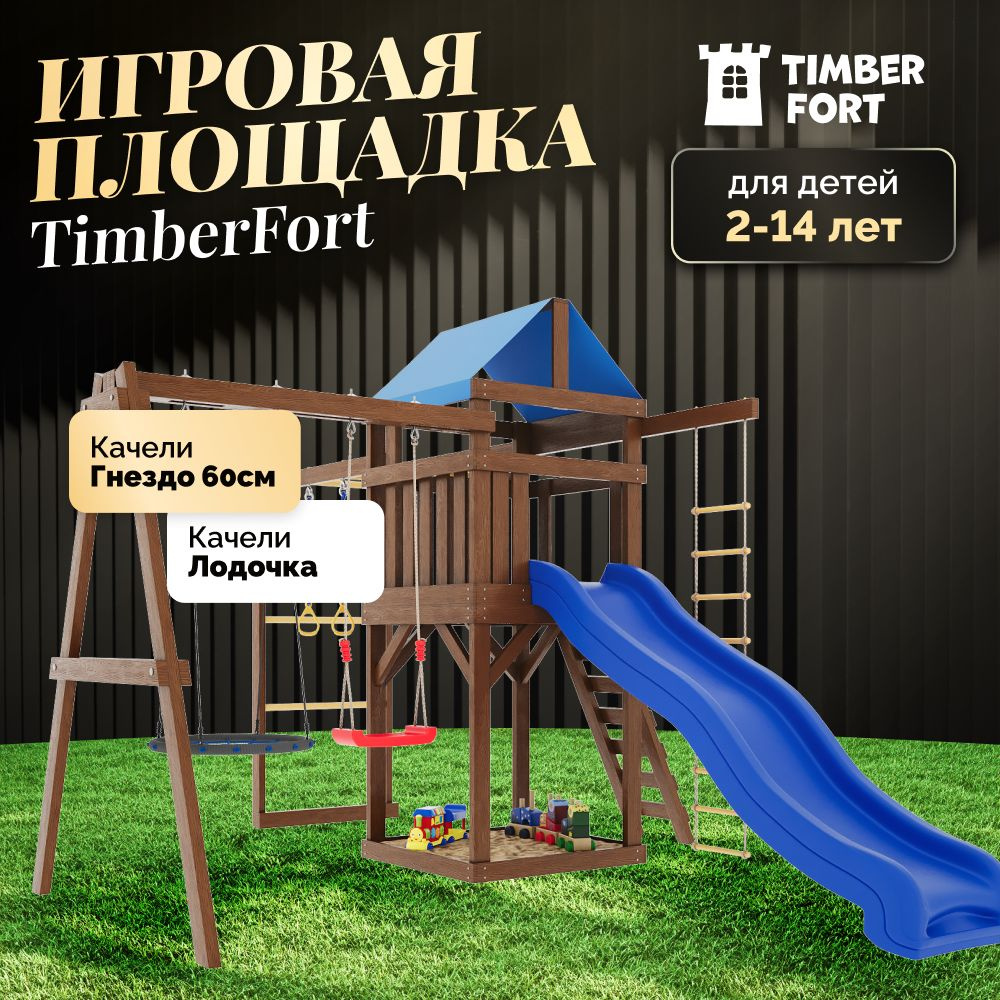 Детская площадка для улицы и дачи Timber Fort цвет Палисандр с рукоходом, гнездом 60 см и лодочкой. Детская #1