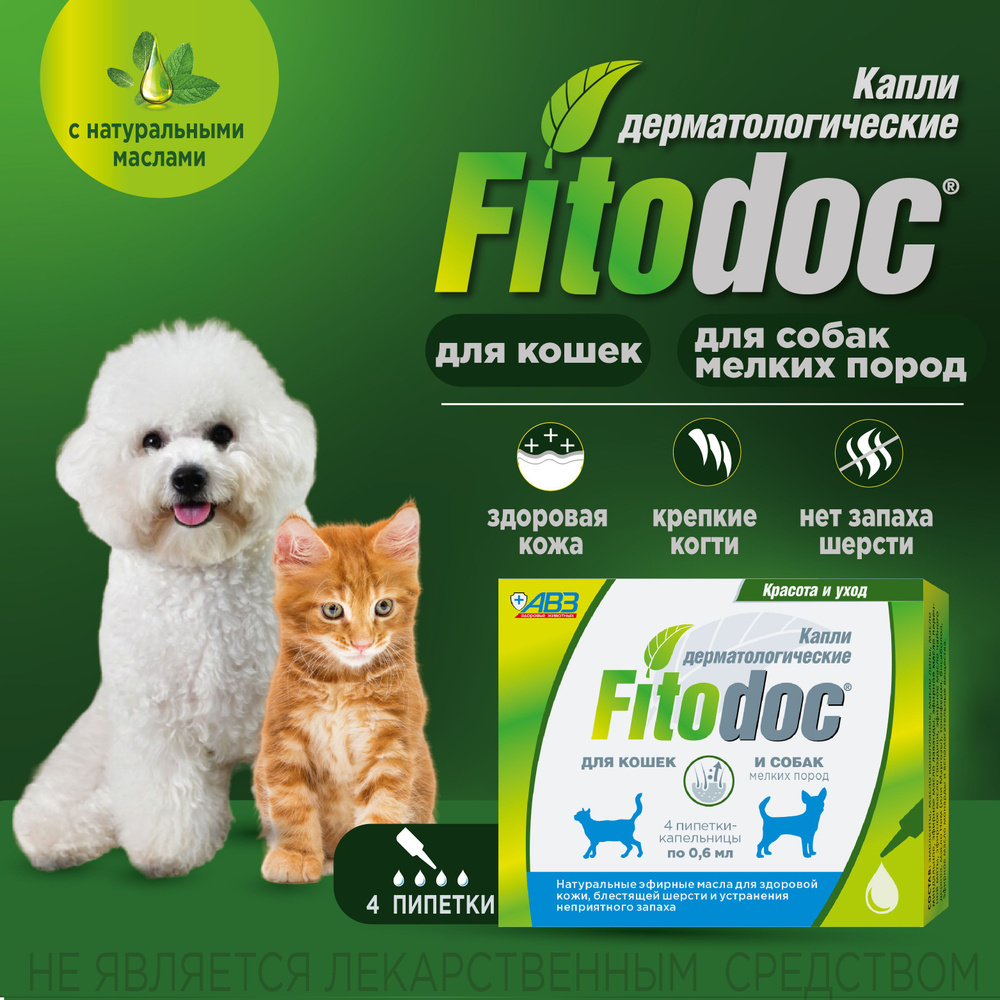 FITODOC капли дерматологические для собак мелких пород и кошек - улучшает состояние кожи и шерсти, устраняет #1