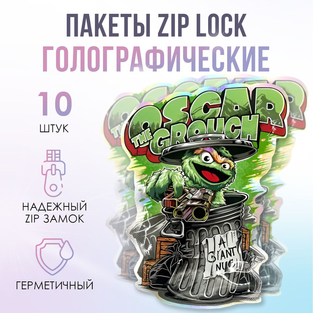 Пакеты голографические с застежкой Zip Lock, 10*10 см, набор из 10 штук, для фасовки, металлизированный #1