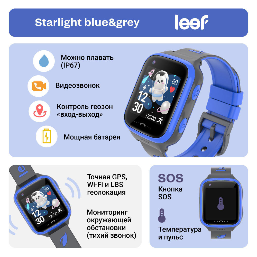 Купить смарт-часы Leef Starlight 4G LTE c SIM-картой. Точная GPS/Wi-Fi  геолокация до адреса дома на подробных Яндекс.Картах. Видеозвонок/  температура тела/ пульс/ 