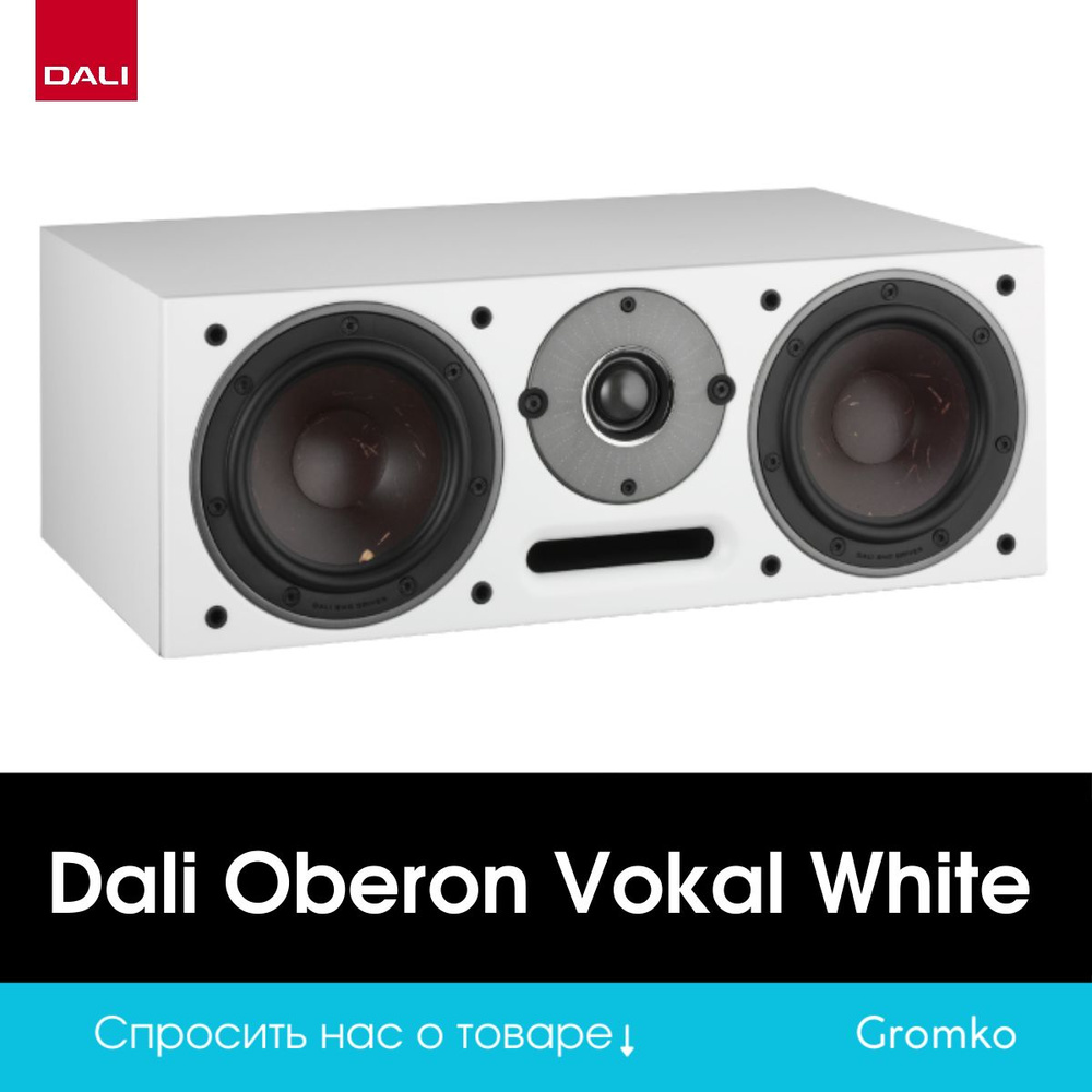 DALI Акустическая система Oberon VOKAL, 150 Вт, белый #1