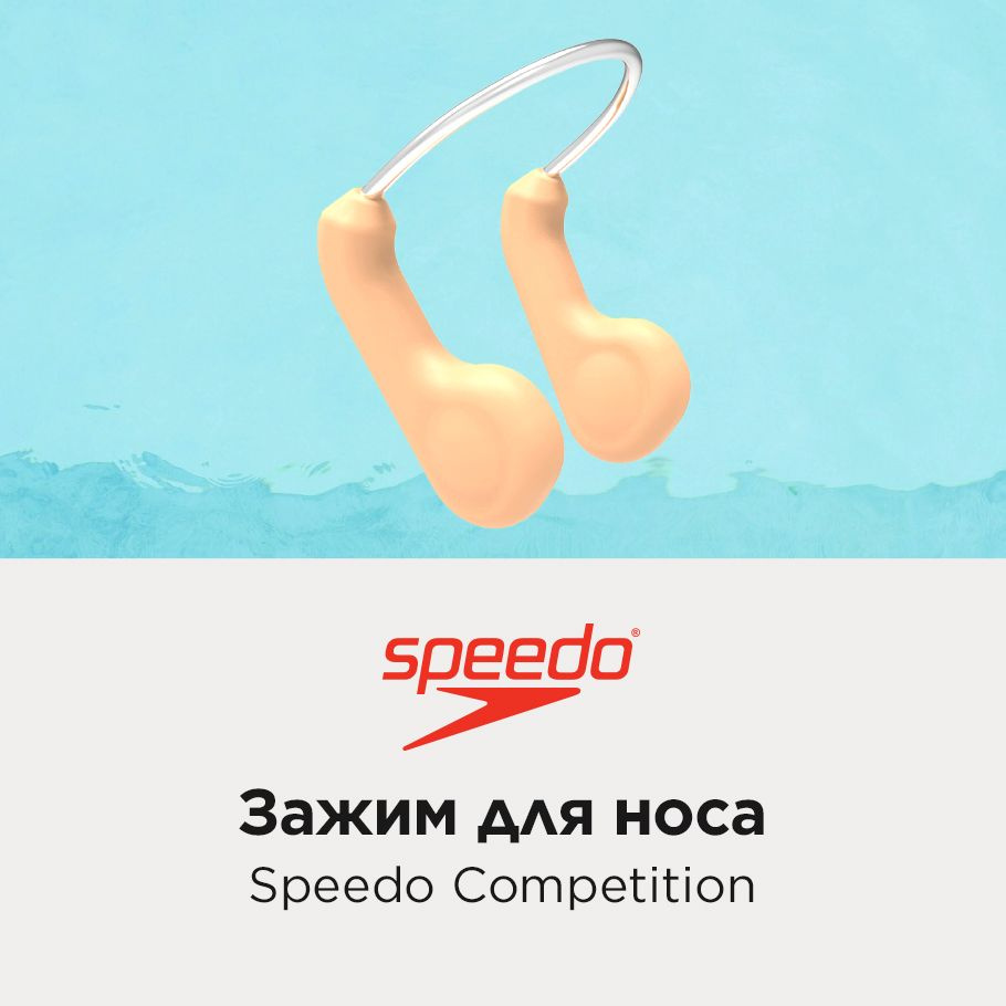 Speedo Зажим для носа #1