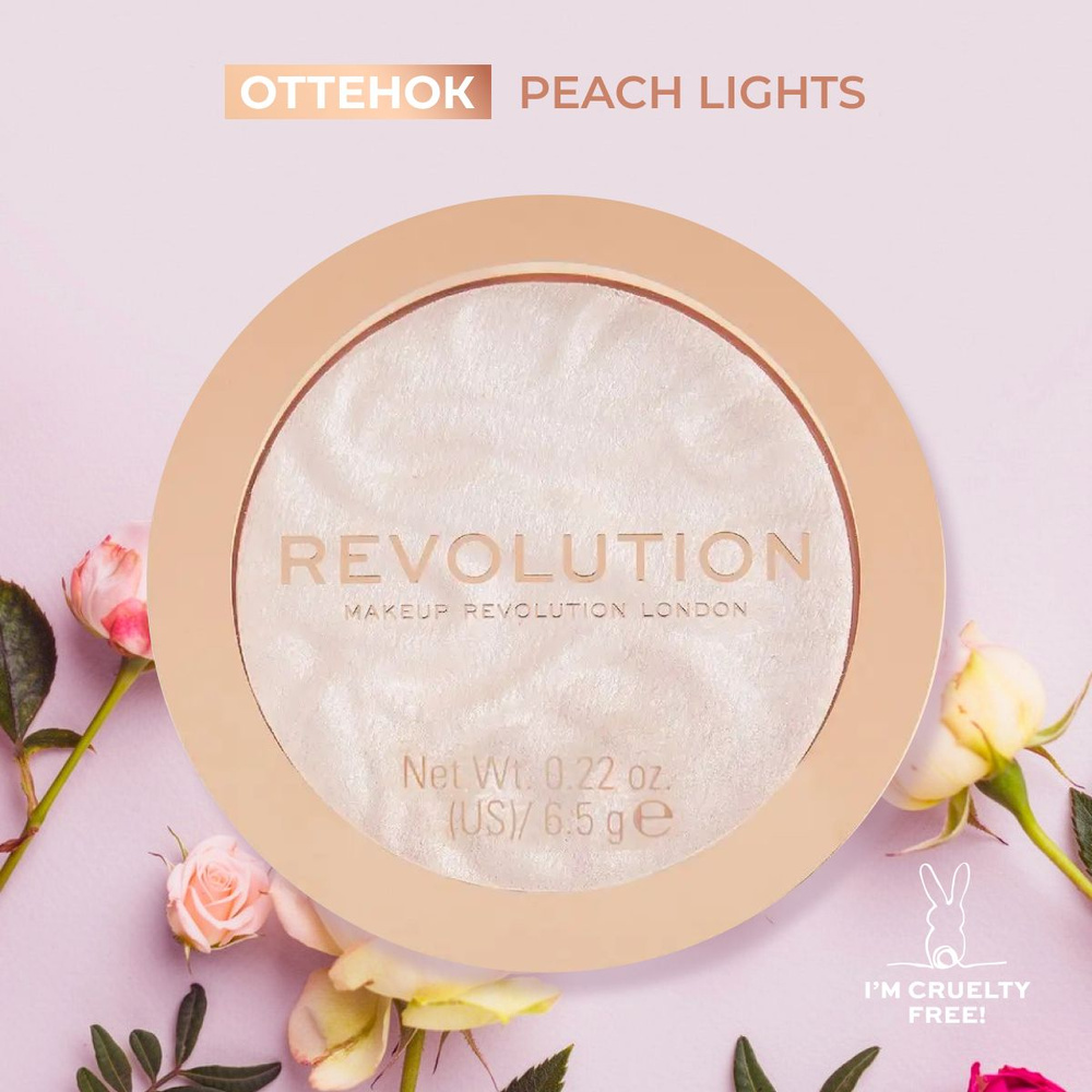 MAKEUP REVOLUTION Хайлайтер для макияжа лица и тела HIGHLIGHT RELOADED, Peach Lights: компактный, сухой, #1