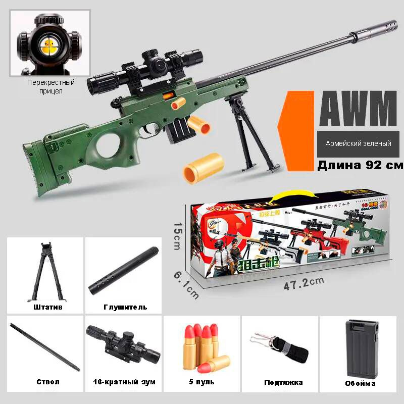 Снайперская винтовка AWM AWP, игрушечное оружие с гильзами  #1