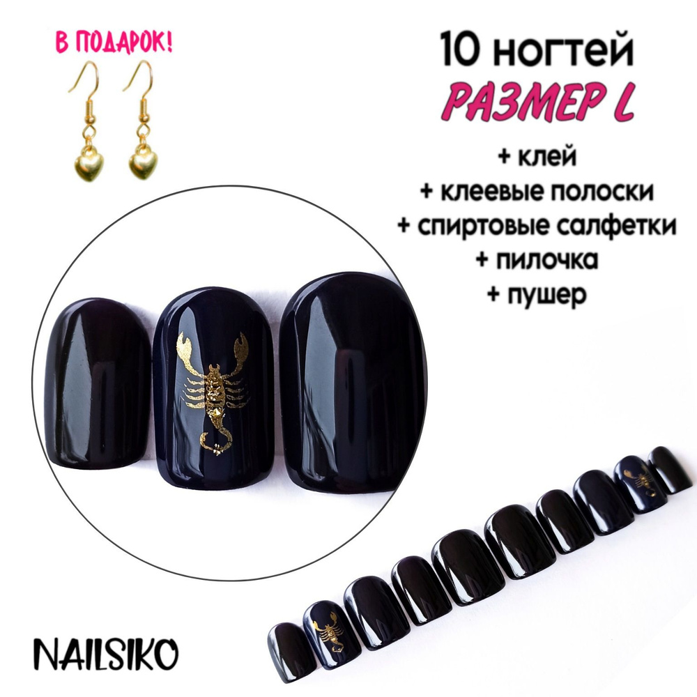 Набор многоразовых коротких квадратных черных накладных ногтей с дизайном NAILSIKO ЗОДИАК ЗОЛОТОЙ СКОРПИОН #1