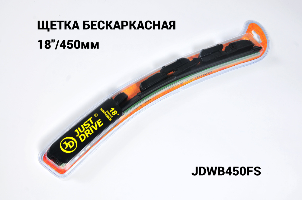 Just Drive Щетка стеклоочистителя бескаркасная, арт. JDWB450FS, 45 см  #1