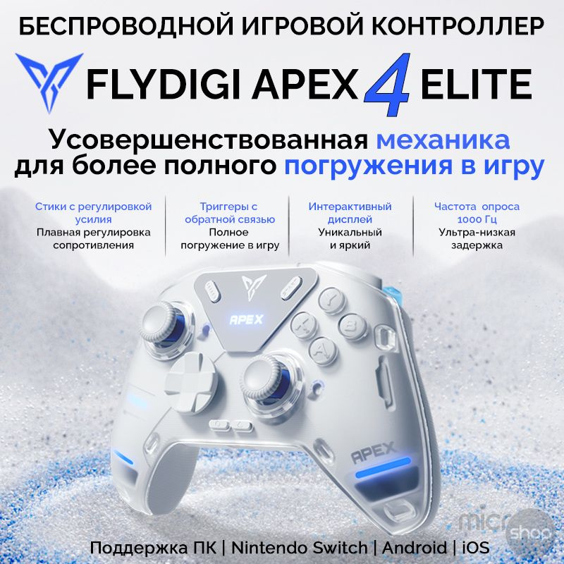 Flydigi APEX 4 - беспроводной кроссплатформенный геймпад (PC, Android, iOS, Switch)  #1