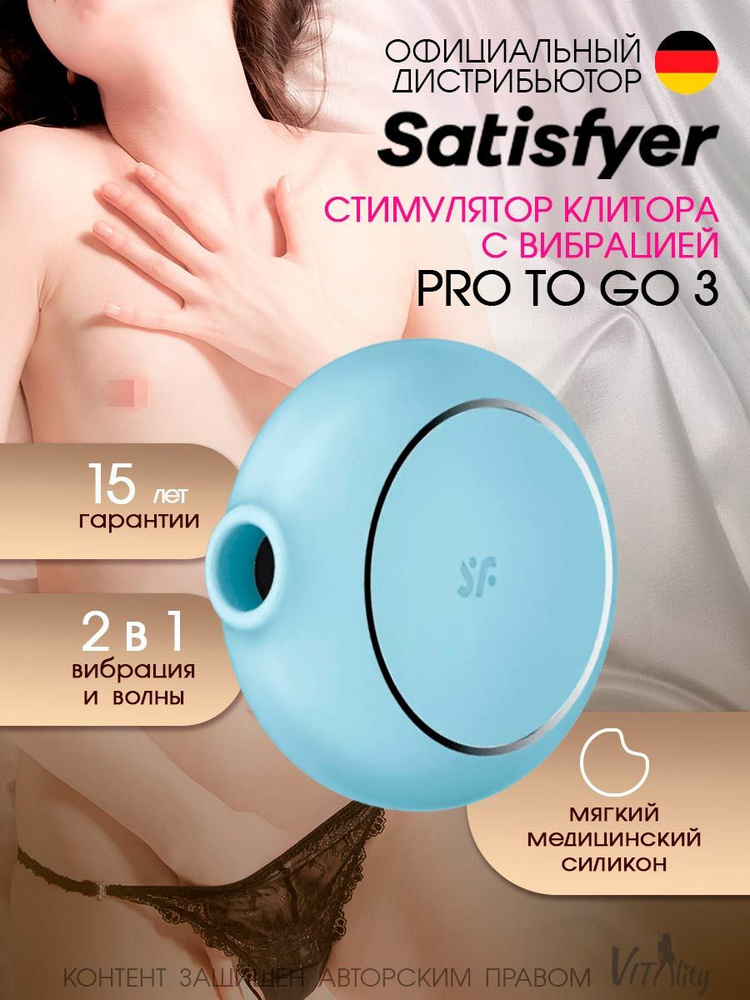 Satisfyer Pro To Go 3 стимулятор компактный клиторальный бесконтактный вакуумно-волновой с вибрацией #1