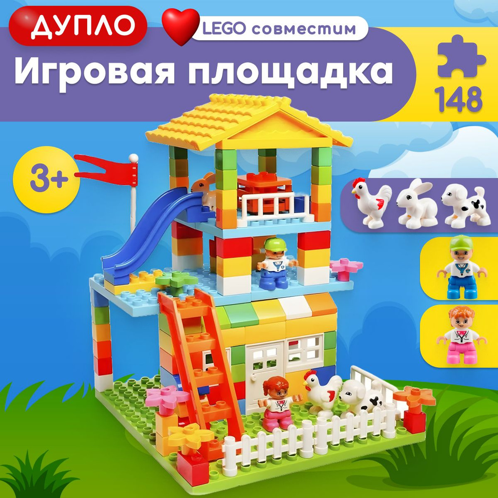 Конструктор LX Игровая площадка, 148 деталей совместим с Lego  #1