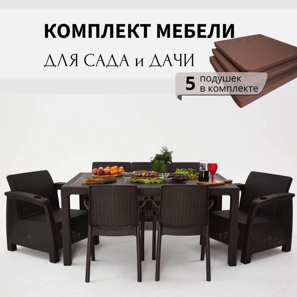 Комплект садовой мебели из ротанга HomlyGreen 3+1+1+2стула+обеденный стол 160х95, с комплектом коричневых #1