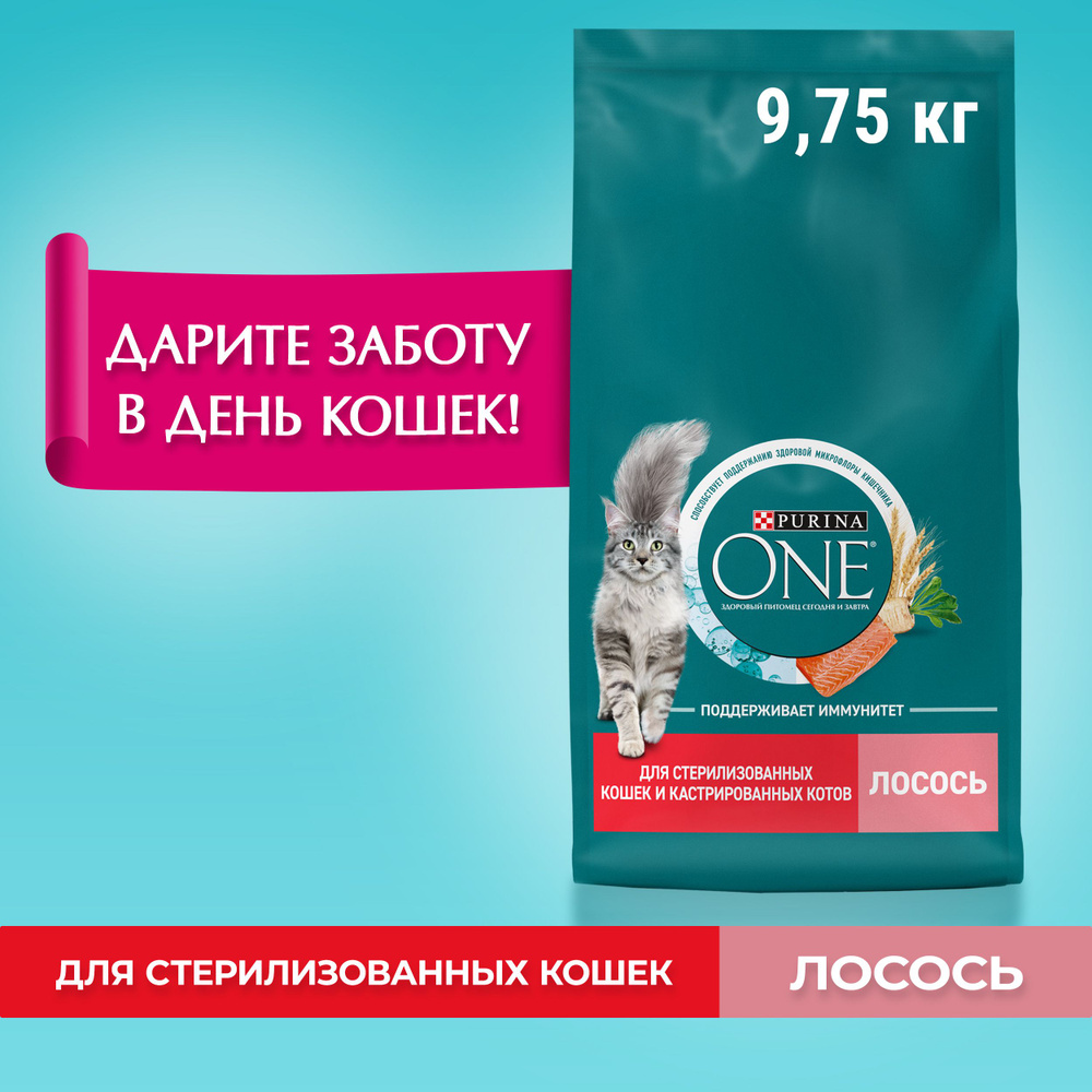 Сухой корм Purina ONE полнорационный для стерилизованных кошек и кастрированных котов, с высоким содержанием #1