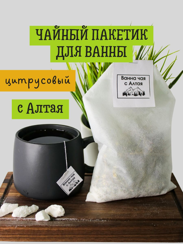 Ванна чая с Алтая Средство для приготовления ванн, 150 г. #1