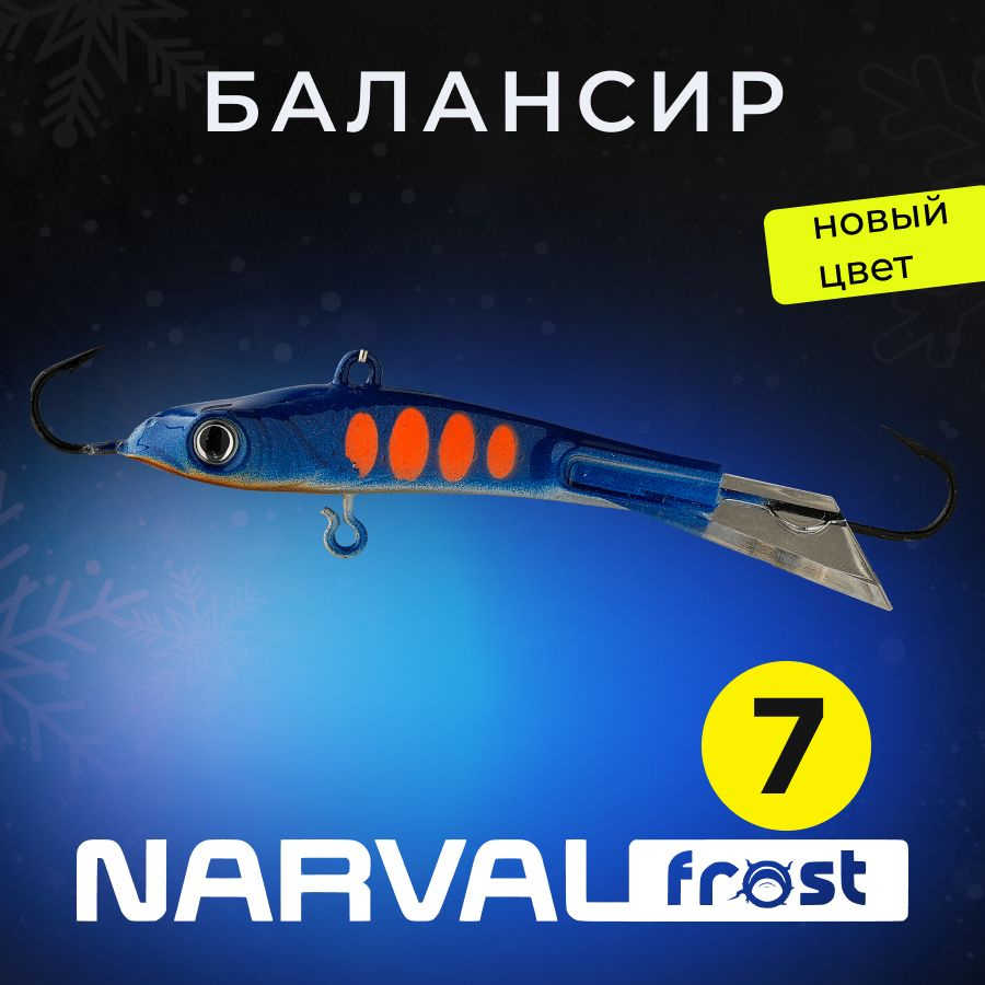 Балансир Narval Frost Husky-7 20g #021-Sea Sunset #1