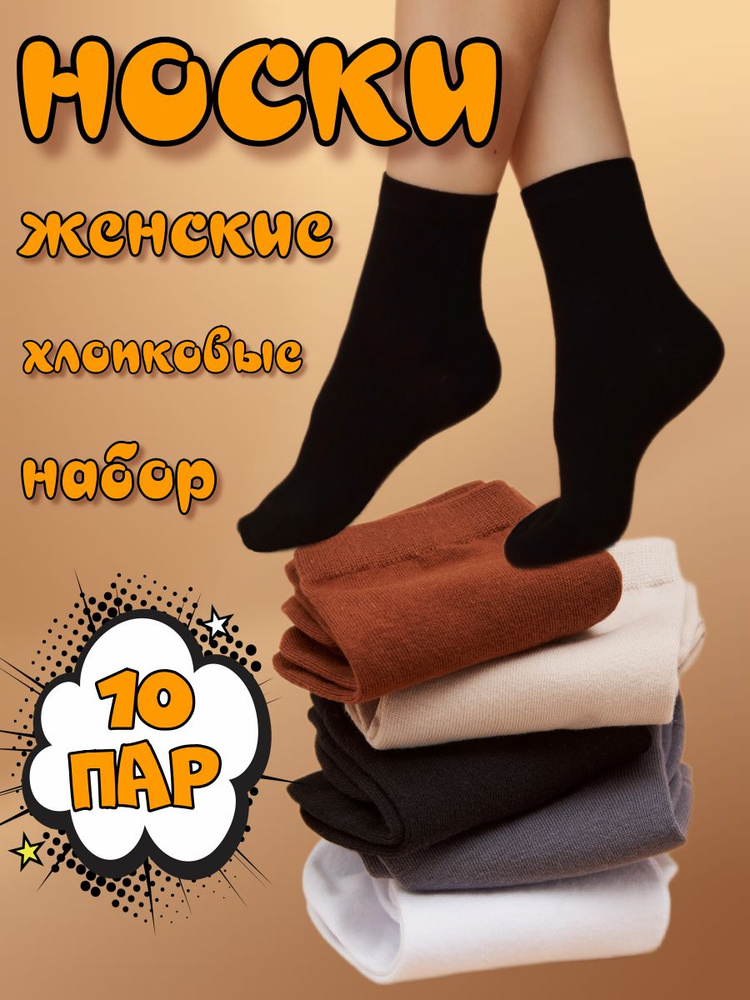 Носки, 10 пар #1