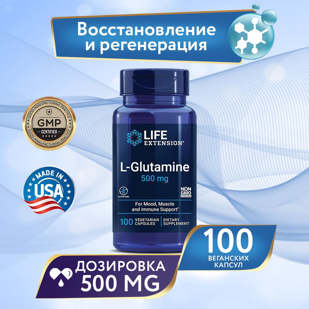 L-глютамин 500мг,100 капсул, Улучшает настроение, укрепляет мышцы и поддерживает иммунитет  #1