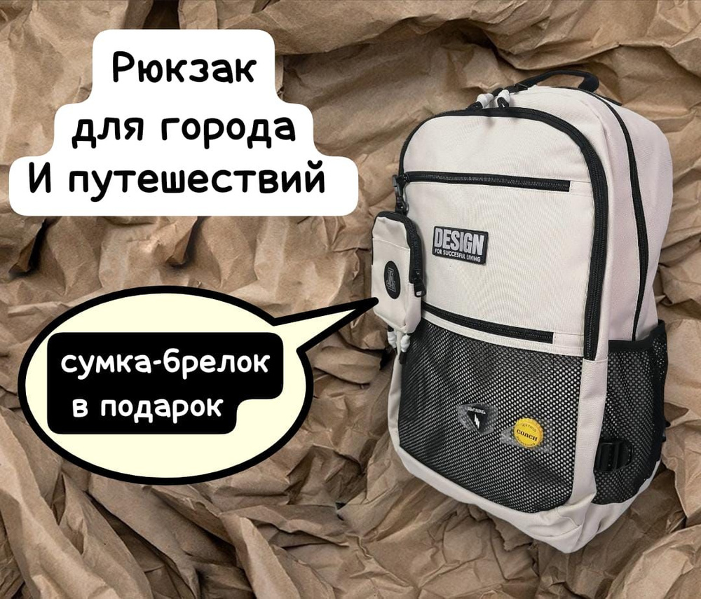 Повседневный вместительный рюкзак с сумочкой брелоком  #1