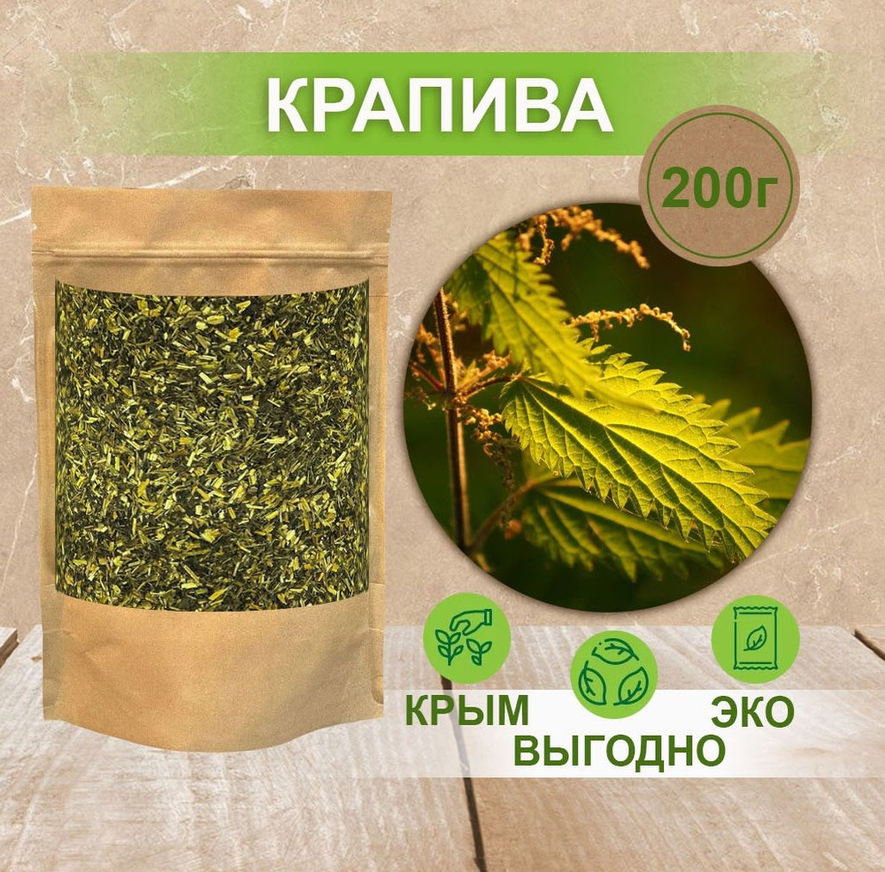 Крапива двудомная сушеная для ЖКТ и волос Травы "LUME" листья чай травяной сбор, 200 г  #1