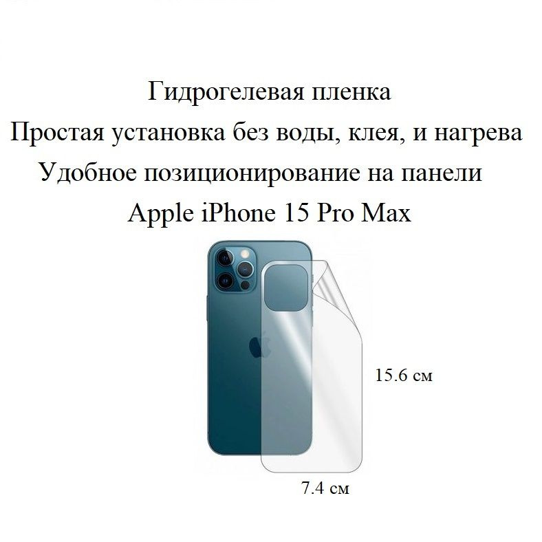 Матовая гидрогелевая пленка hoco. на заднюю панель смартфона Apple iPhone 15 Pro Max  #1