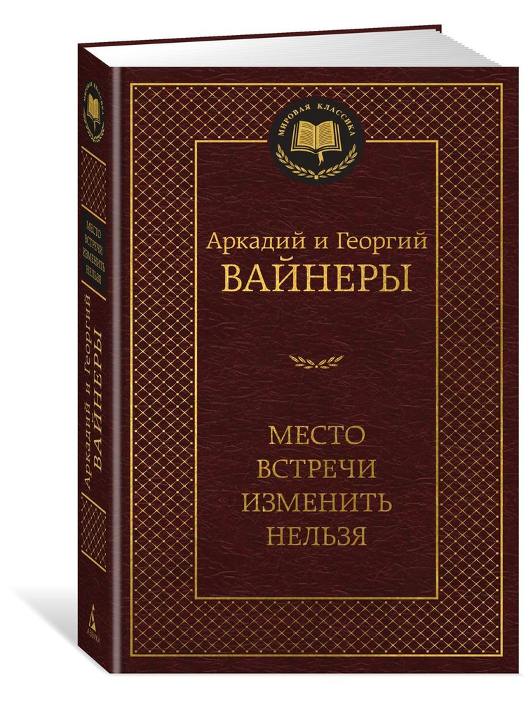 Место встречи изменить нельзя #1