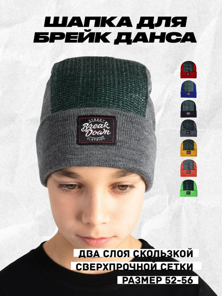 Шапка Break down streetwear #1