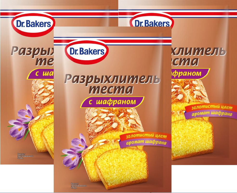 Разрыхлитель для теста с шафраном Dr. Bakers, 12 г х 3 шт #1