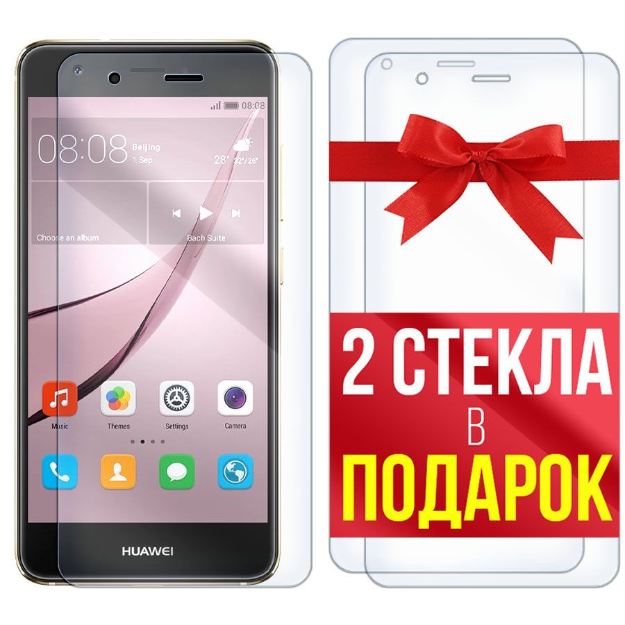 Стекло защитное гибридное для Huawei Nova + 2 стекла в подарок  #1