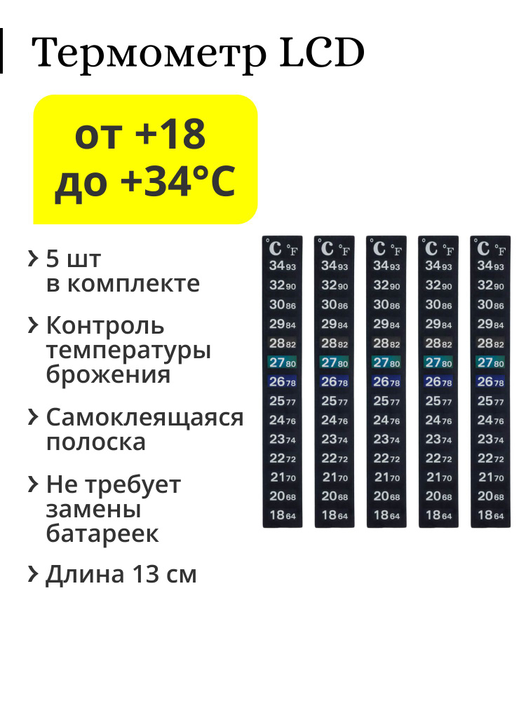 Термометр наклейка LCD полоска, от 18 до 34C, размер 2х13 см (5 шт.)  #1