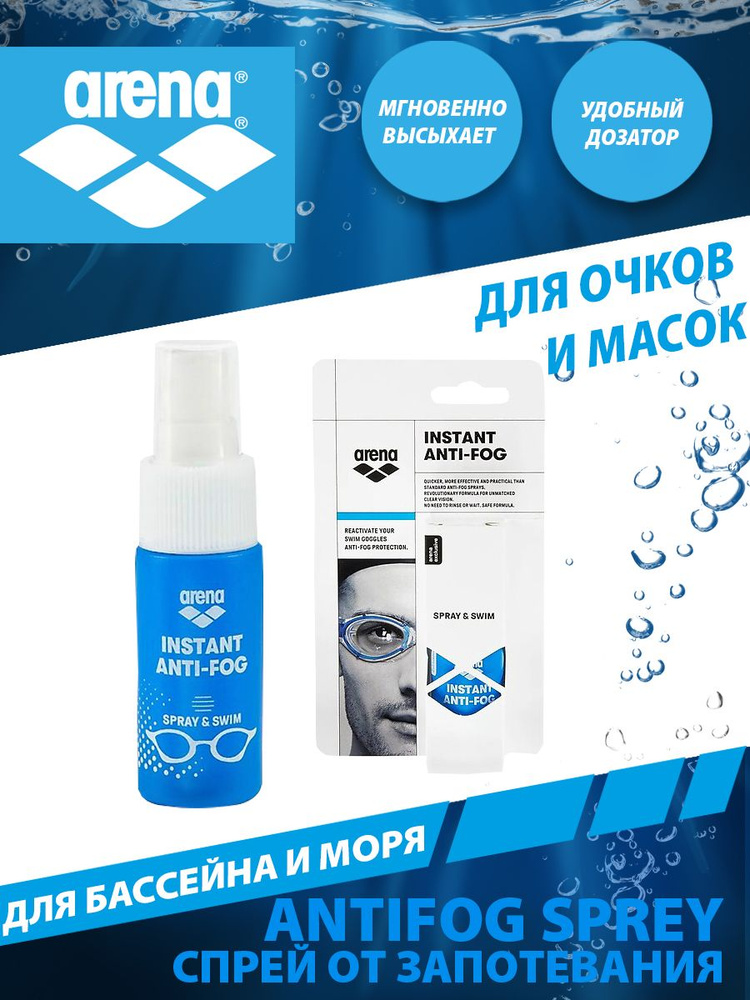 Arena антифог INSTANT ANTIFOG SPRAY SWIM, 35мл #1