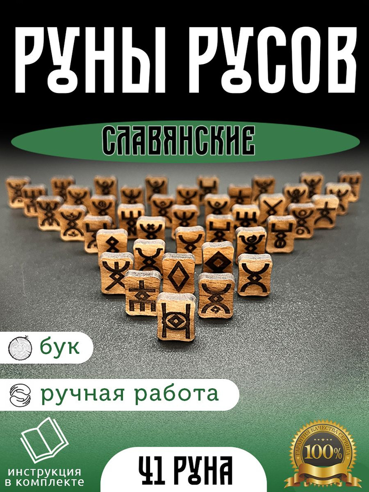 Тату Славянские руны — значение, фото и эскизы татуировок рун для мужчин и женщин