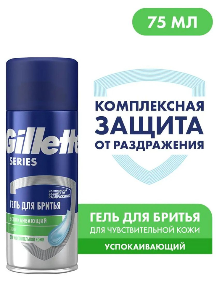 Gillette Средство для бритья, гель, 75 мл #1
