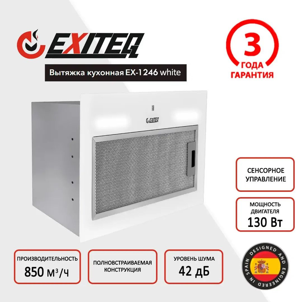 Встраиваемая кухонная вытяжка EXITEQ EX-1246 WHITE #1